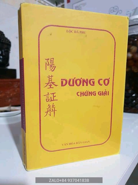 Dương cơ chứng giải (sách tử vi, xem vận mệnh)